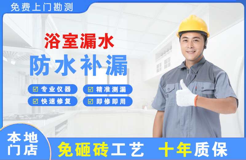 丰满浴室漏水维修